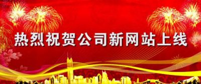 热烈祝贺湖州白洋装饰材料有限公司官方上线运行